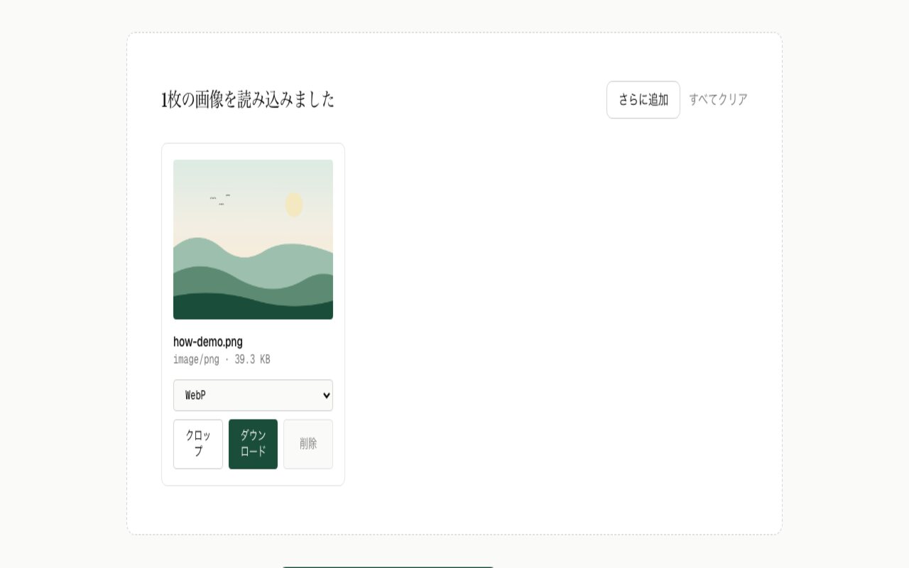 出力形式メニューを WebP に切り替えた画像カード
