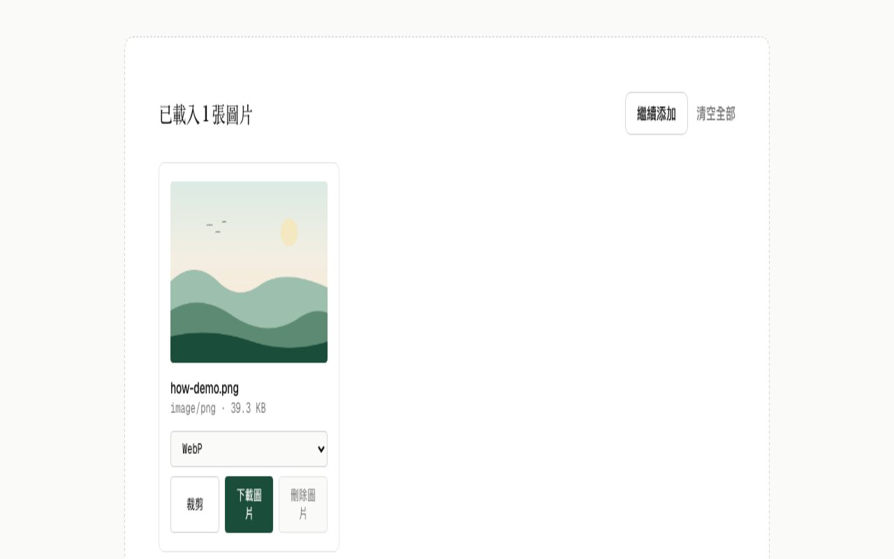 圖片卡片的輸出格式選單已切換為 WebP